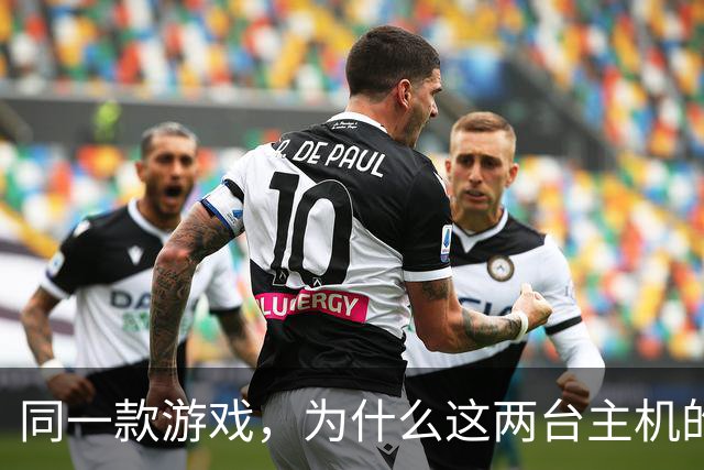 同一款游戏，为什么这两台主机的硬盘要比海洋更宽广？